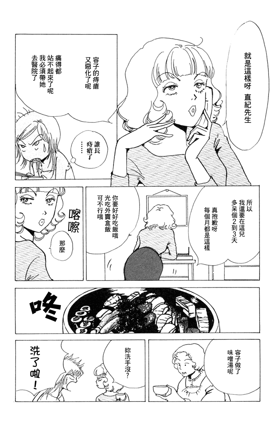 正义的伙伴漫画-图6