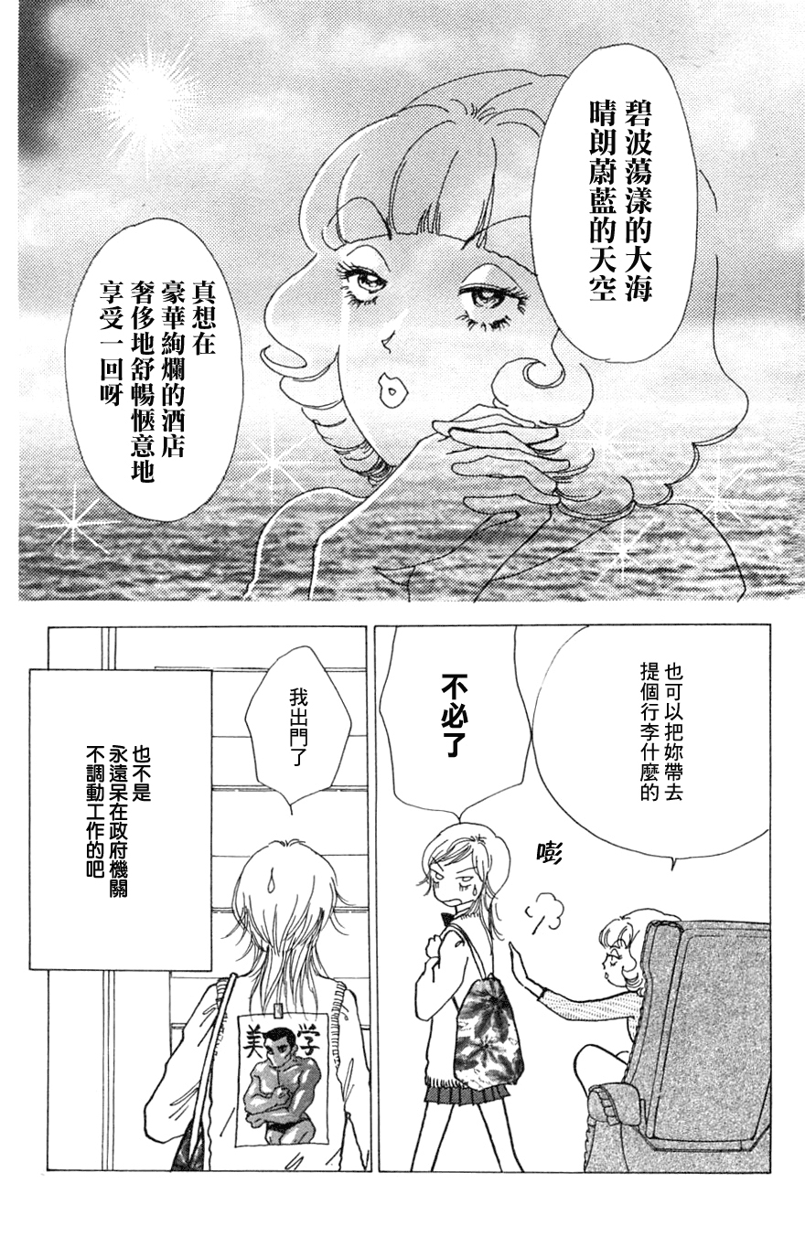 正义的伙伴漫画-图8
