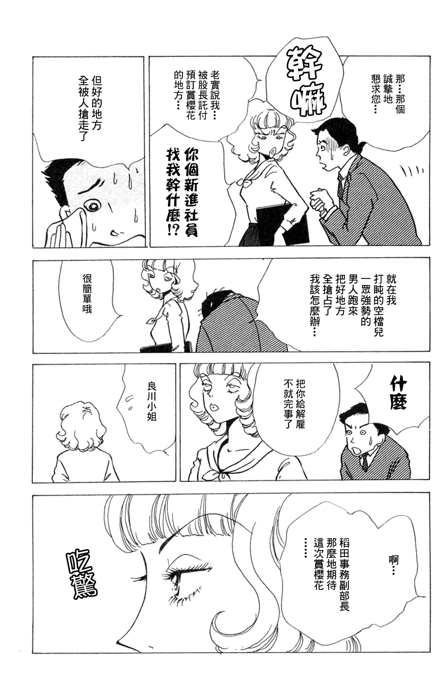 正义的伙伴漫画-图10