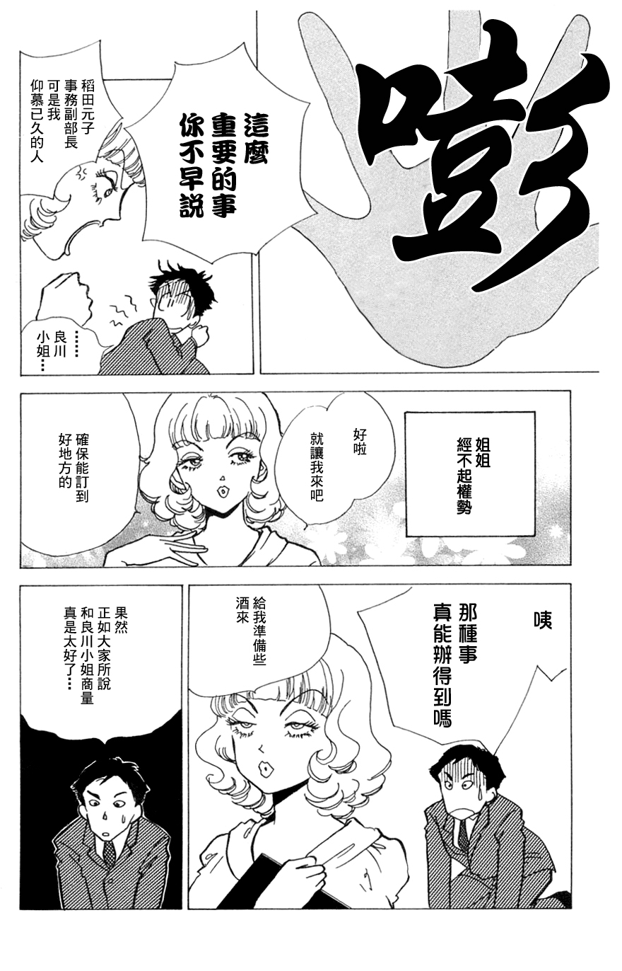 正义的伙伴漫画-图11