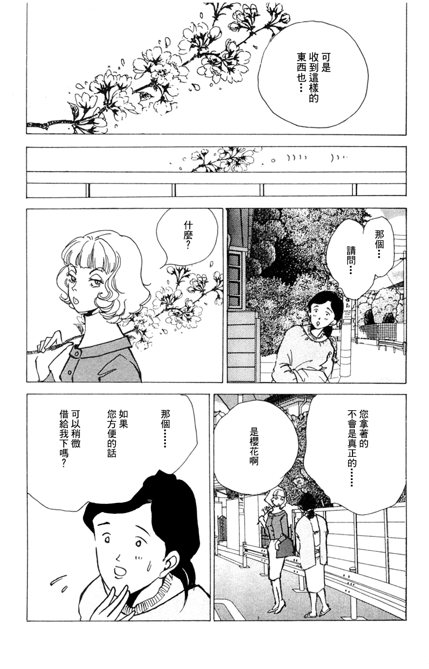 正义的伙伴漫画-图16
