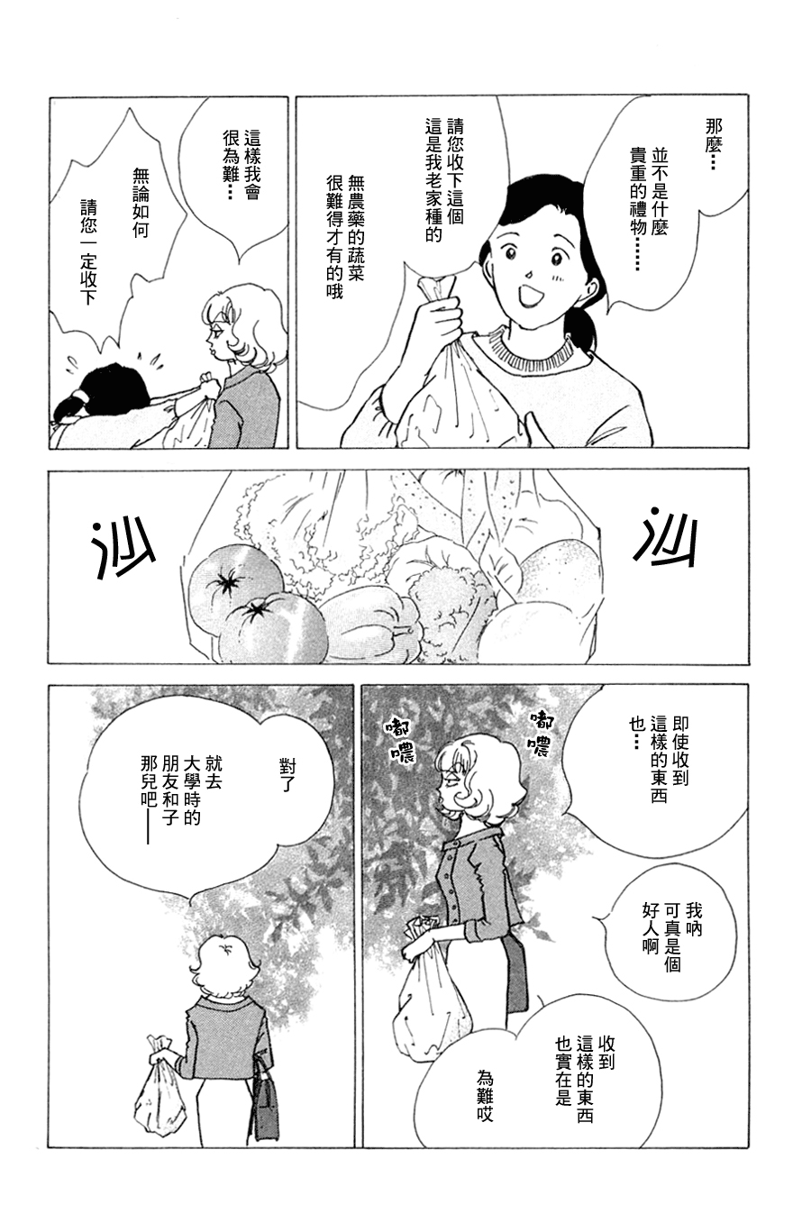 正义的伙伴漫画-图18