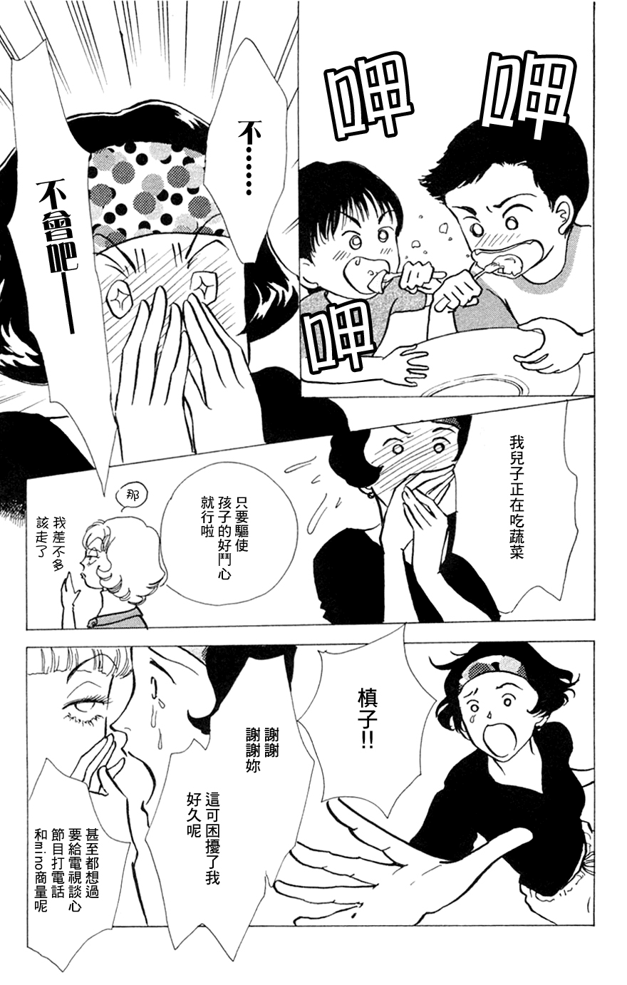 正义的伙伴漫画-图22