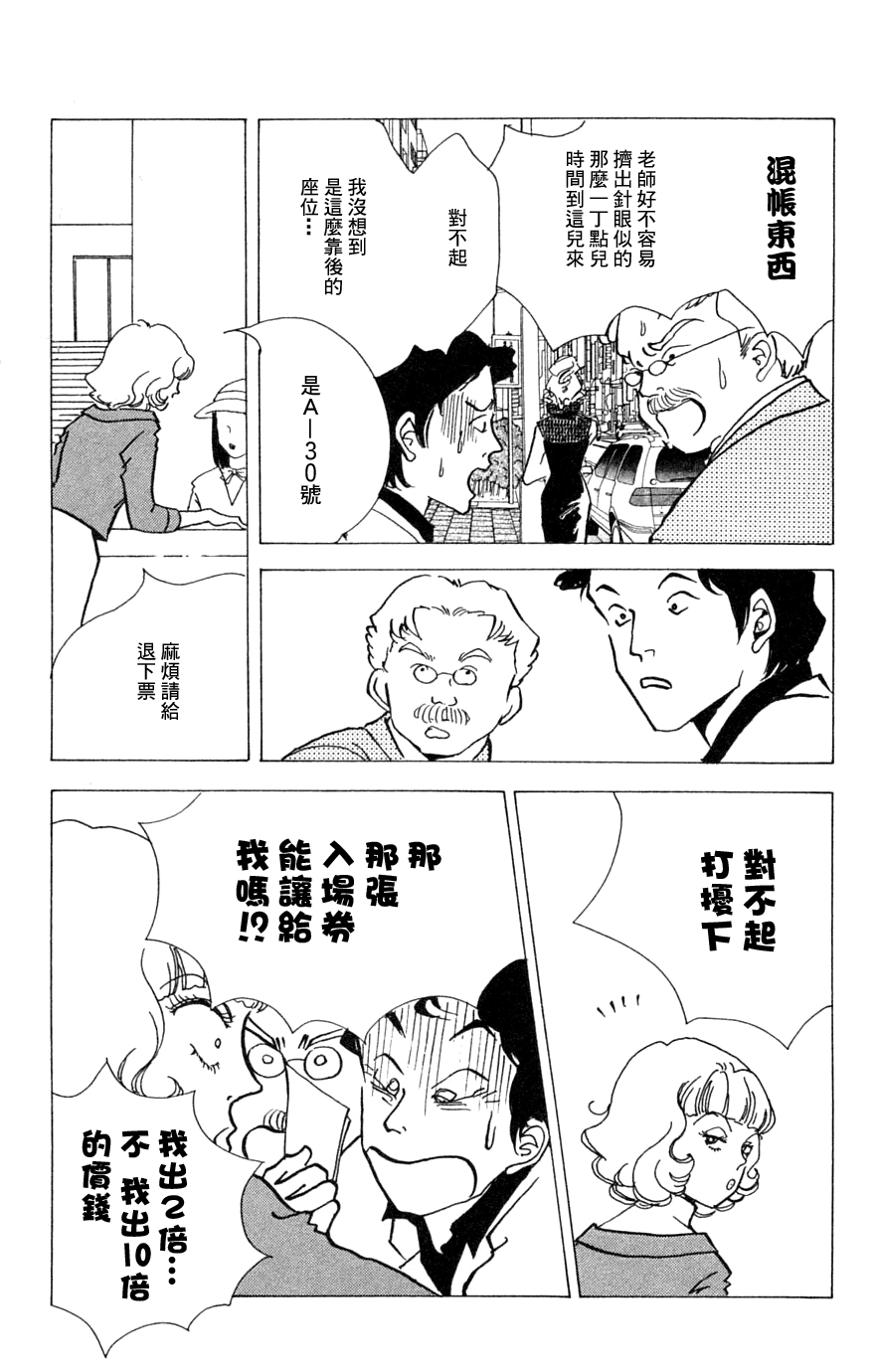 正义的伙伴漫画-图25