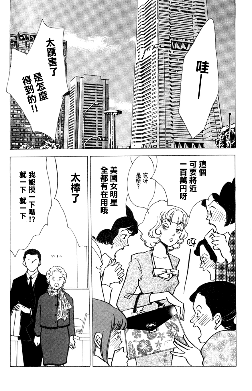 正义的伙伴漫画-图28