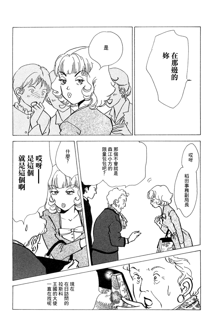 正义的伙伴漫画-图29