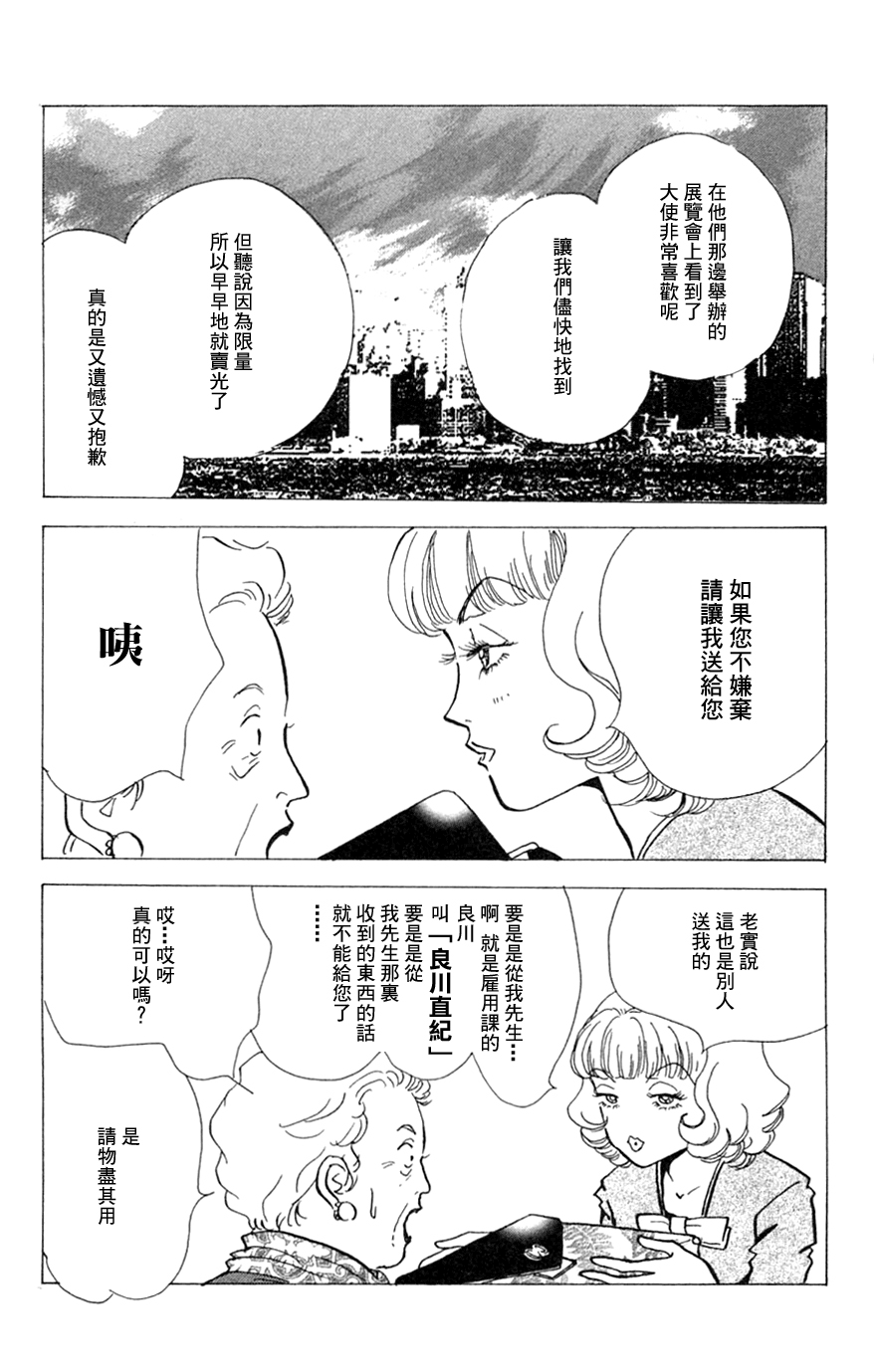 正义的伙伴漫画-图30