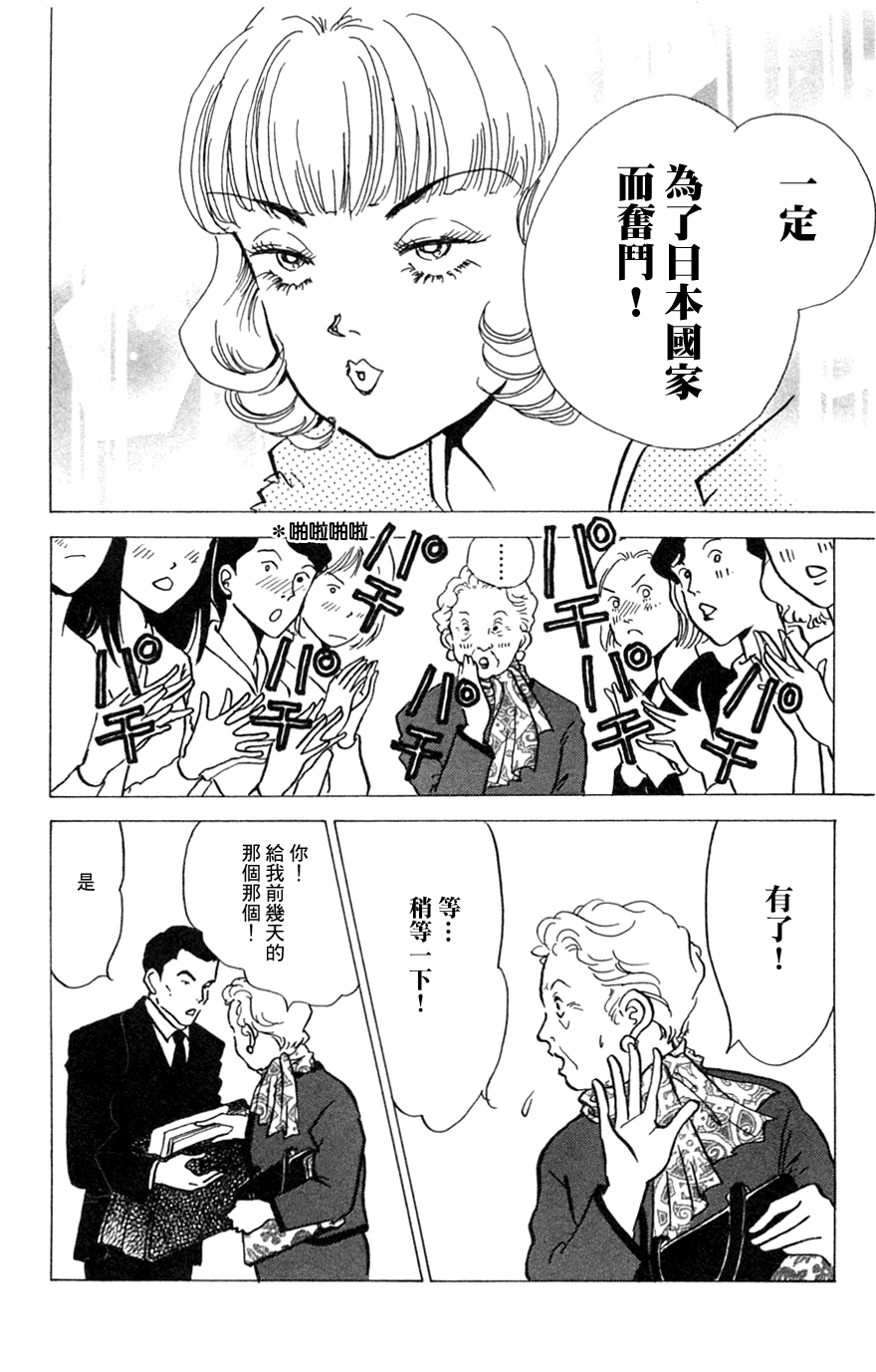 正义的伙伴漫画-图31