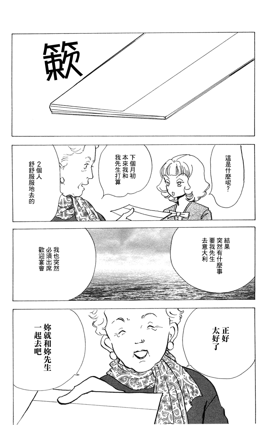 正义的伙伴漫画-图32