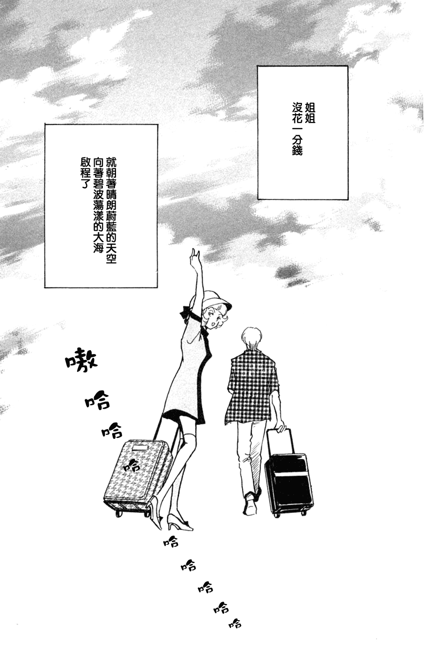 正义的伙伴漫画-图34