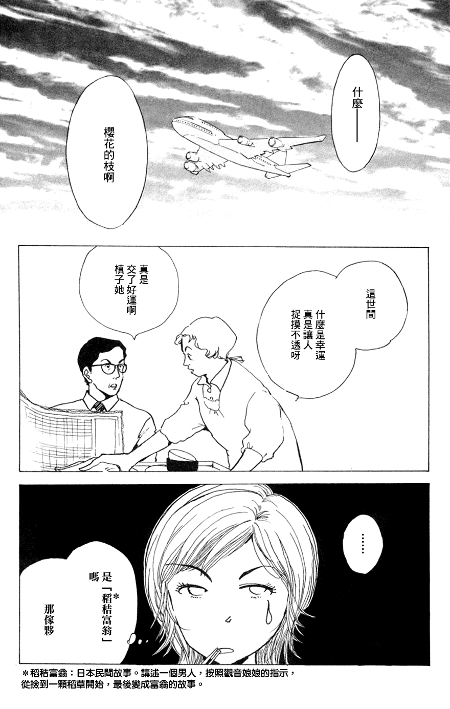 正义的伙伴漫画-图35