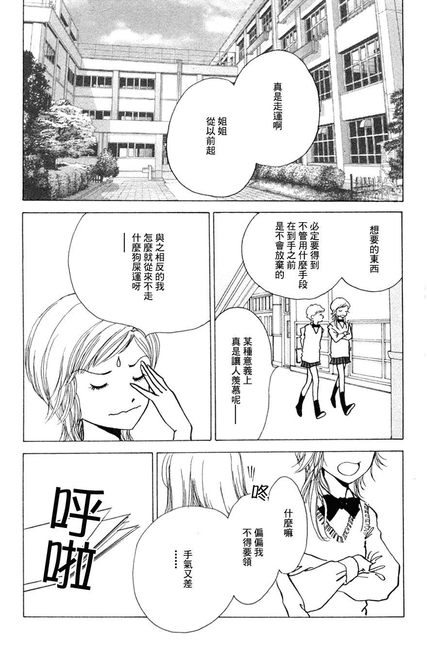 正义的伙伴漫画-图36