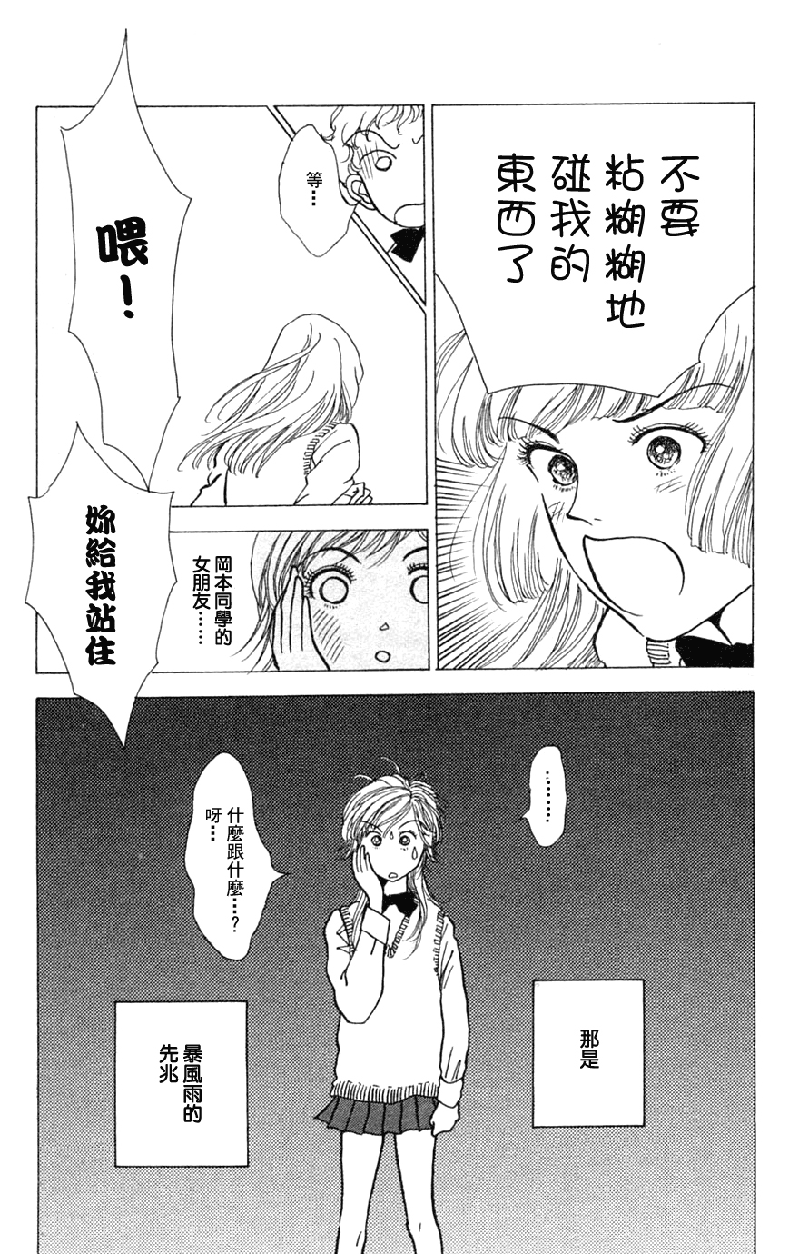 正义的伙伴漫画-图38