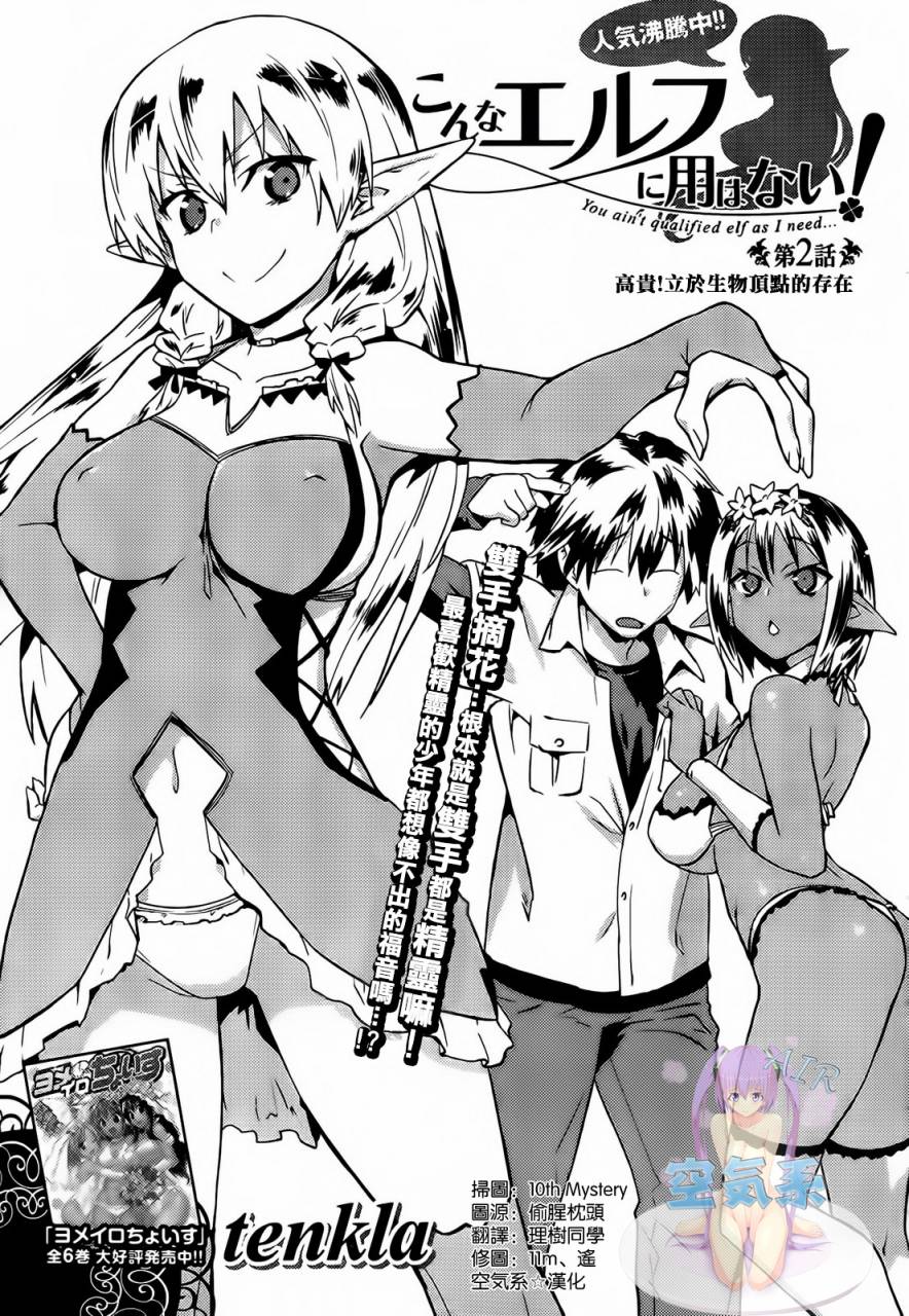 这样的精灵才不要！第2话图