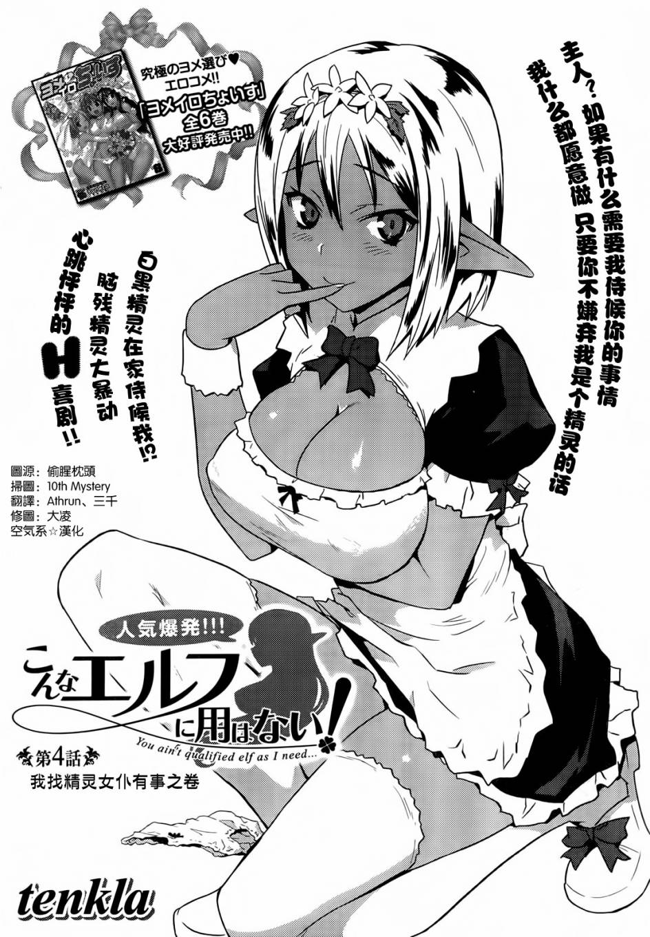这样的精灵才不要！第4话图