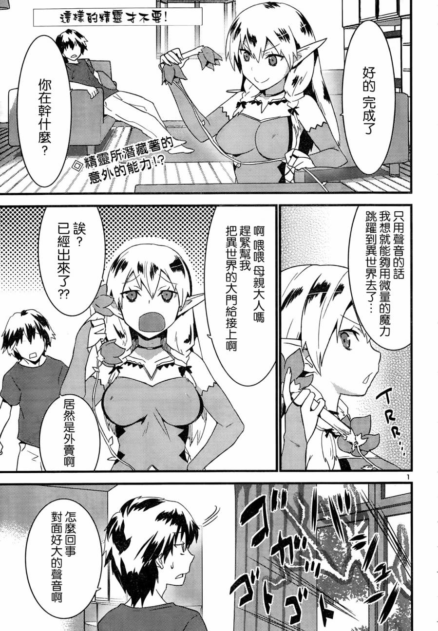 这样的精灵才不要！第5话图