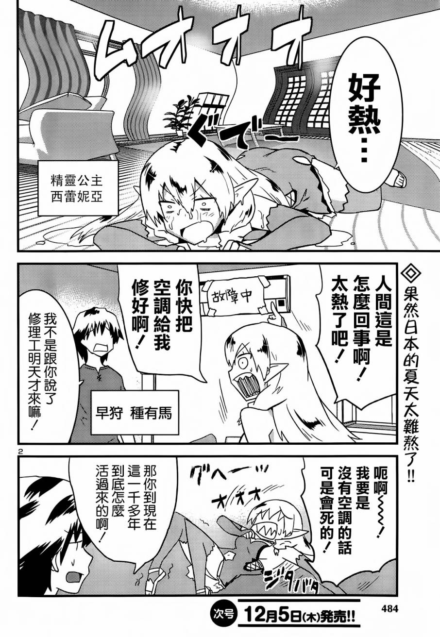 这样的精灵才不要！第6话图