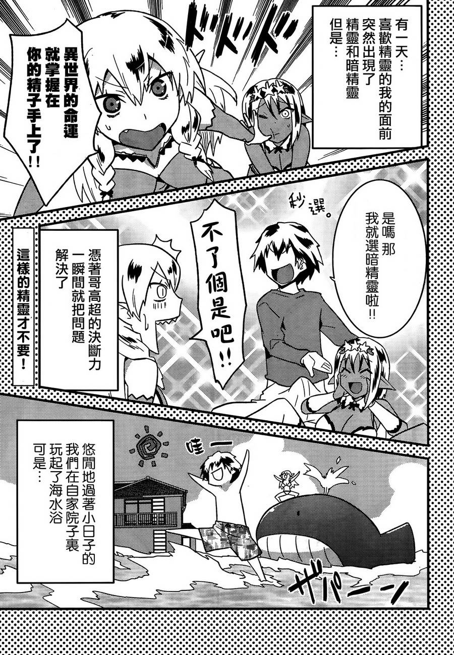 这样的精灵才不要！第7话图