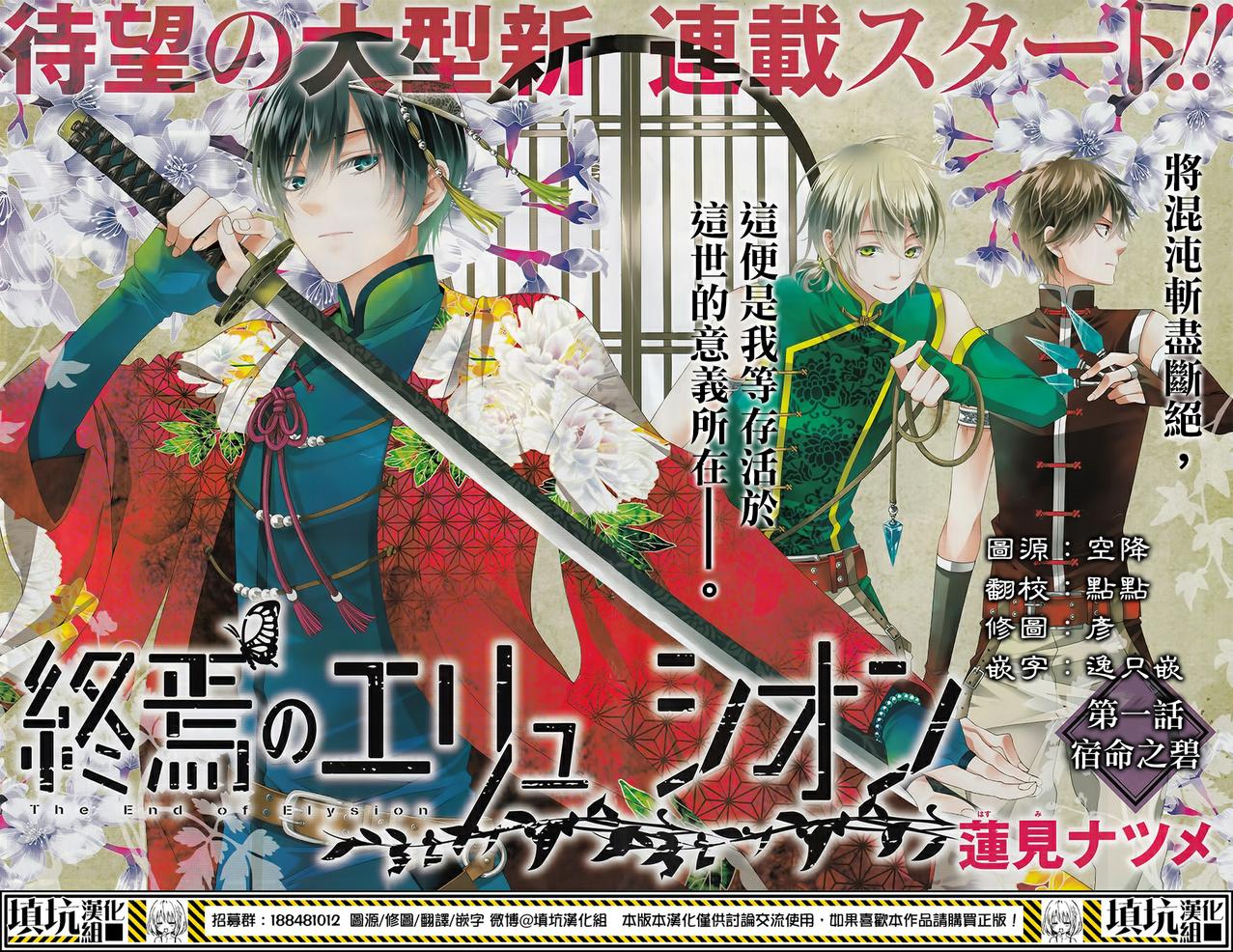 终焉的极乐净土第1话图