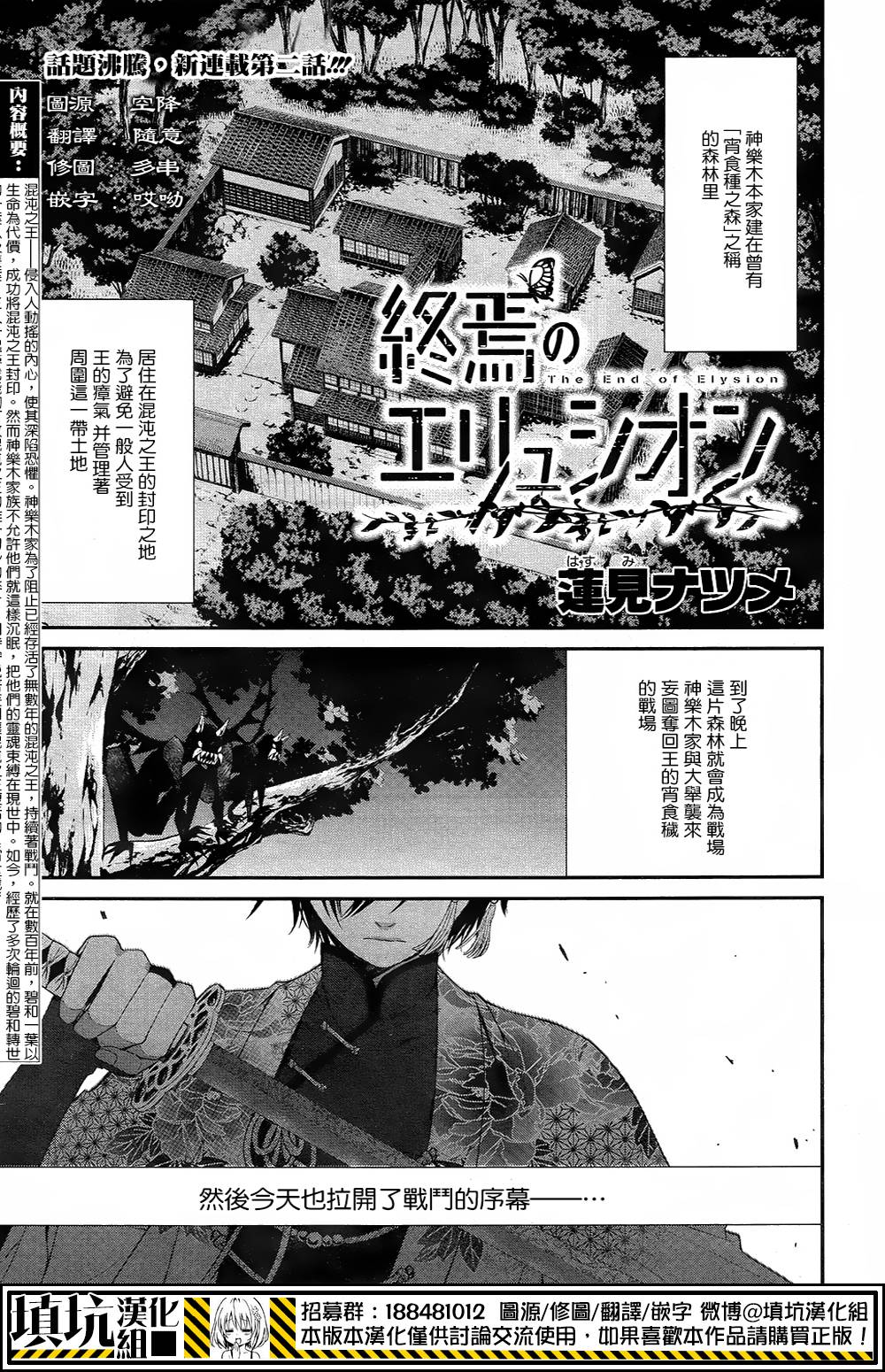 终焉的极乐净土第2话图