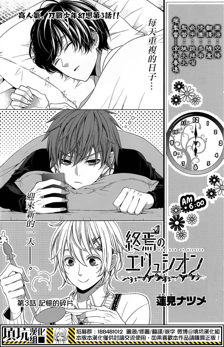 终焉的极乐净土第3话图