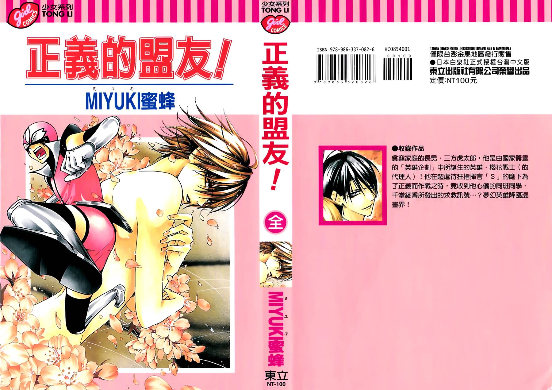 正义的盟友第1话图