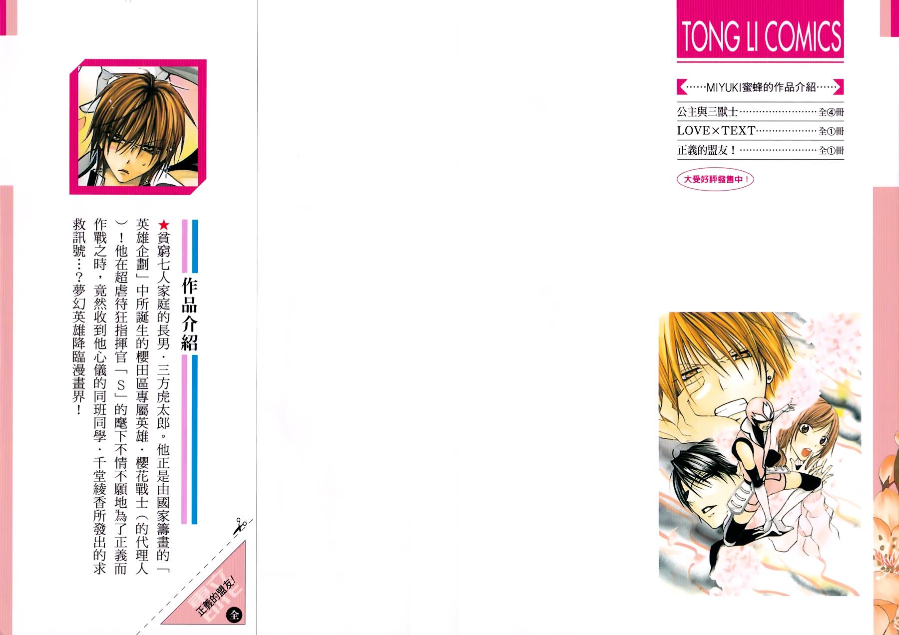 正义的盟友第1话图