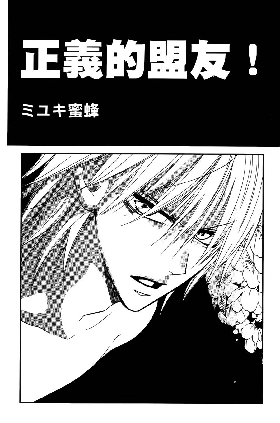 正义的盟友第1话图