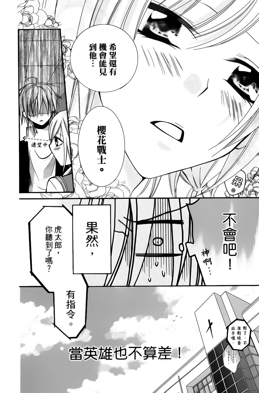 正义的盟友第1话图