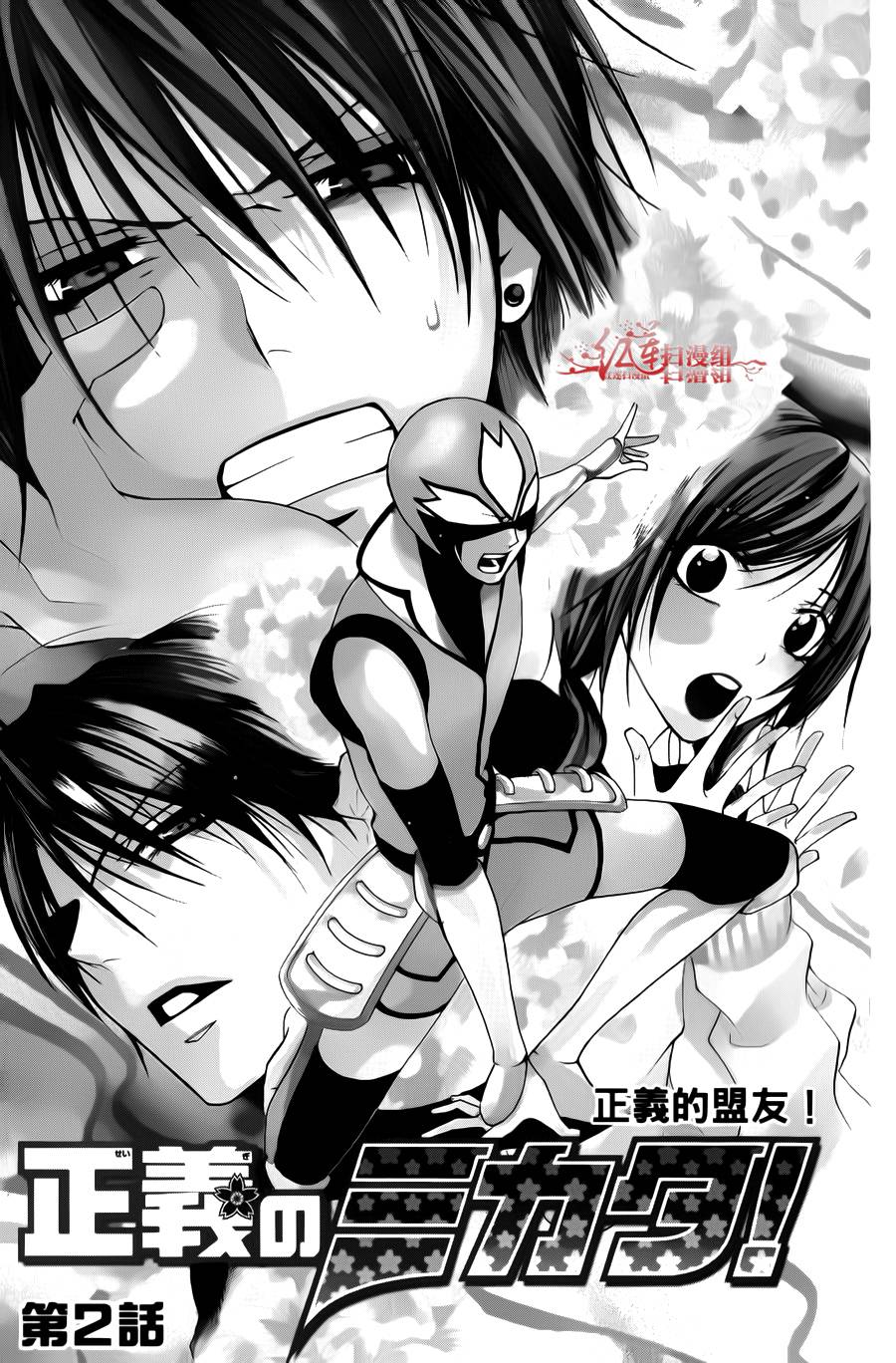 正义的盟友第2话图