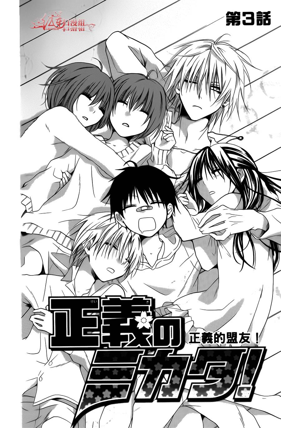 正义的盟友第3话图