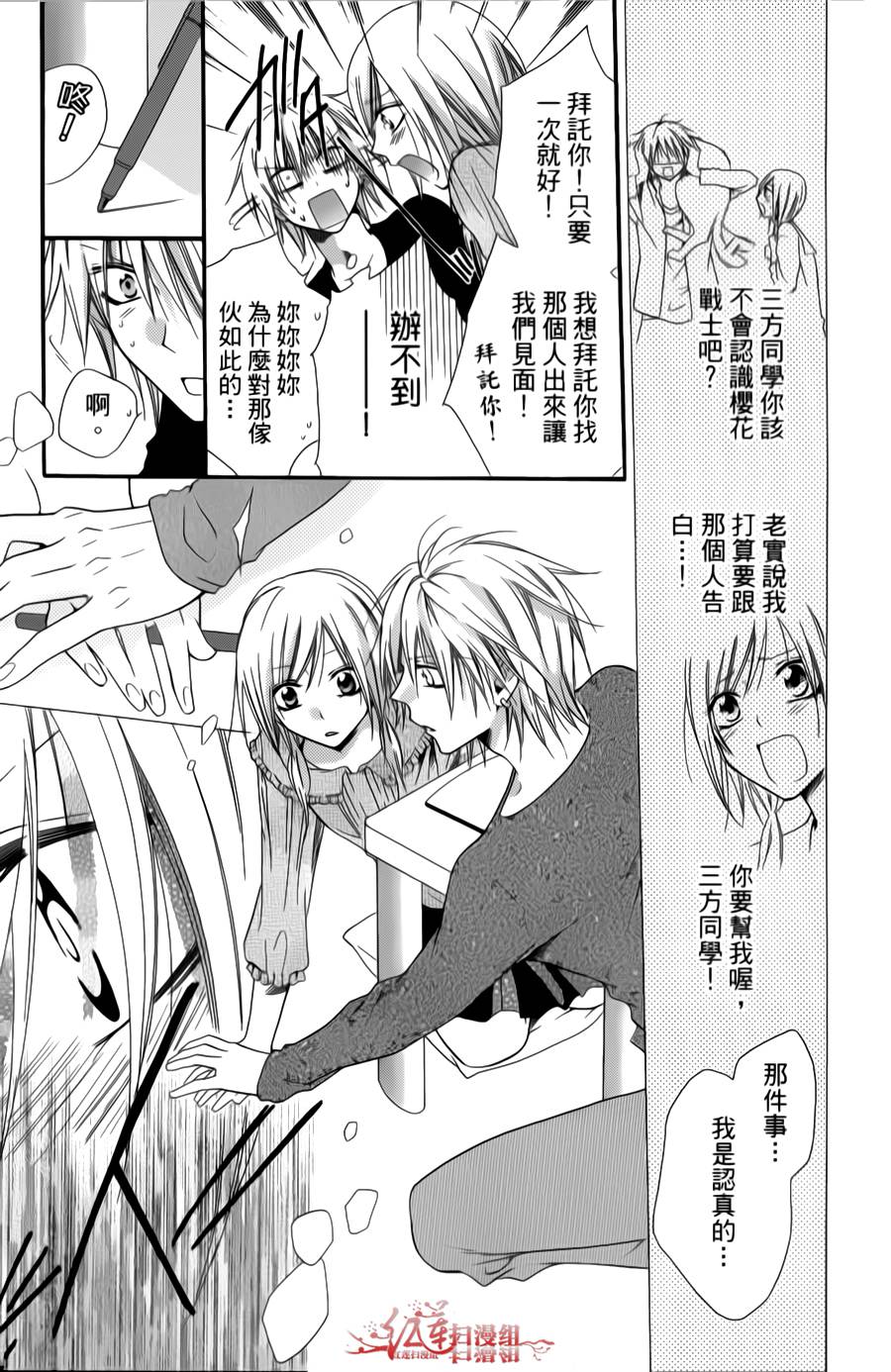 正义的盟友第3话图