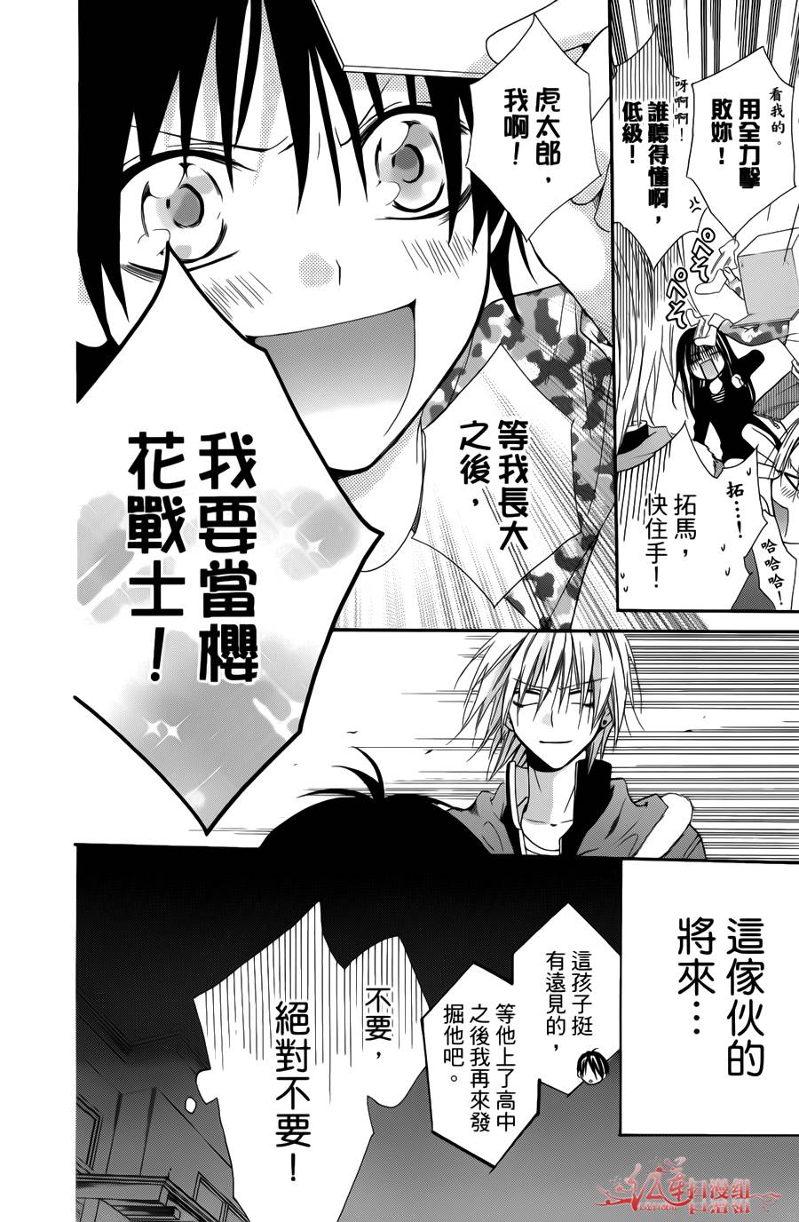 正义的盟友第3话图