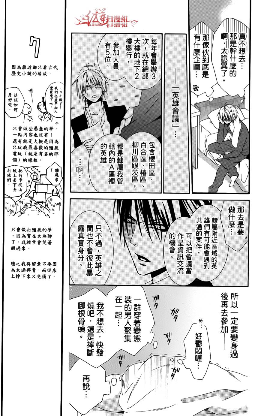 正义的盟友第4话图