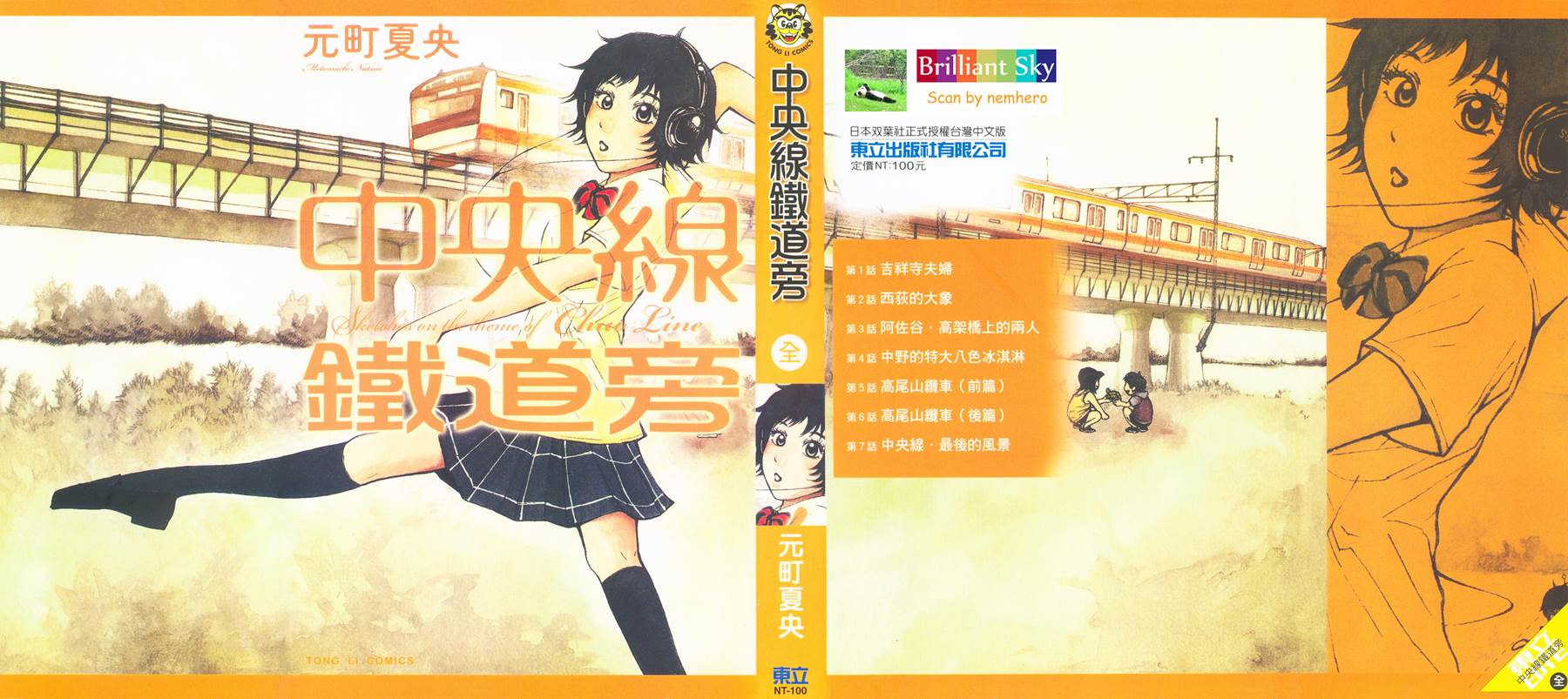 中央地铁线旁全1卷图