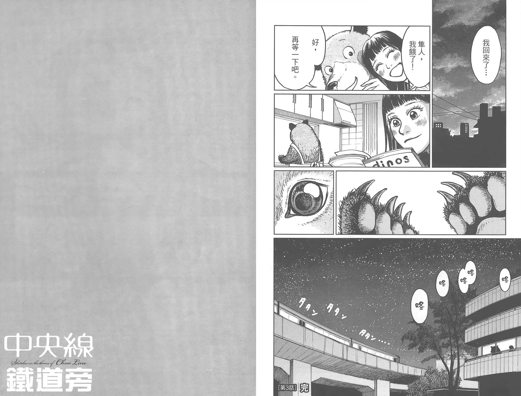 中央地铁线旁全1卷图