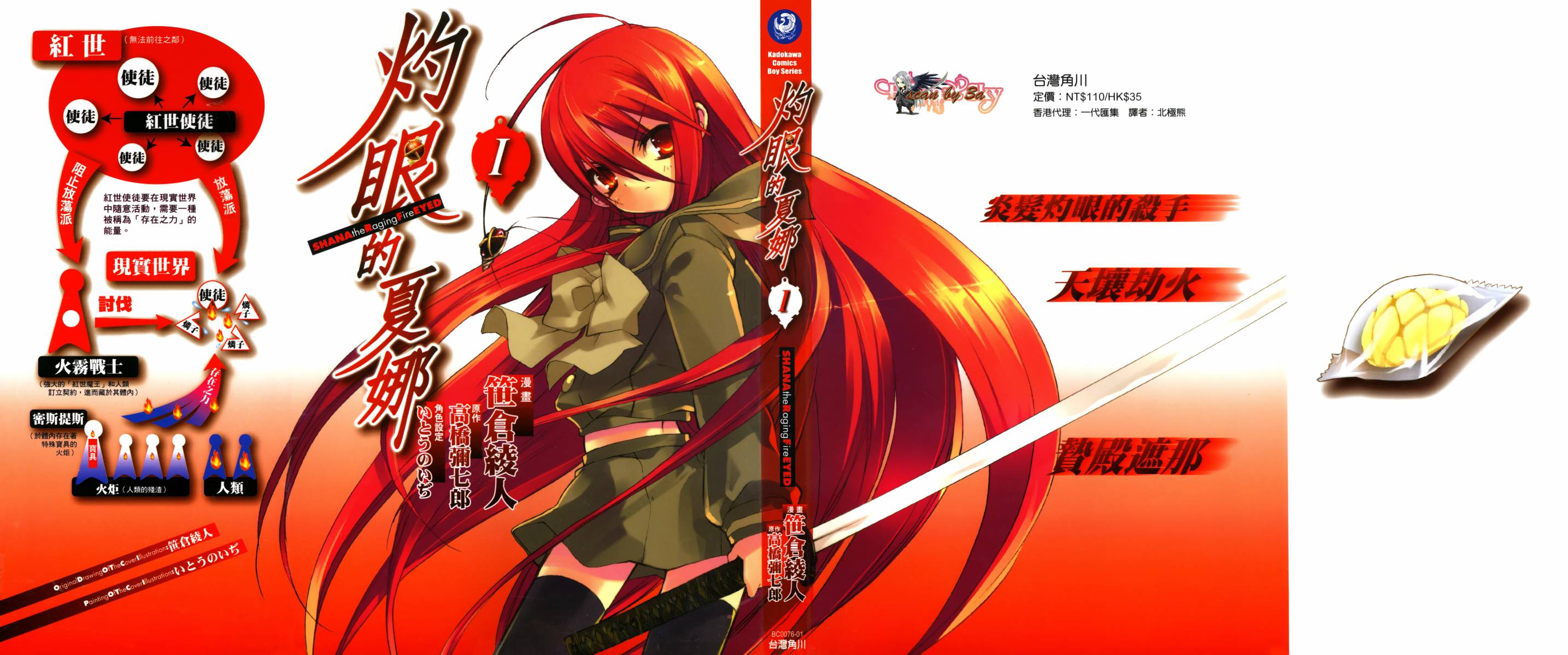 灼眼的夏娜第1卷图