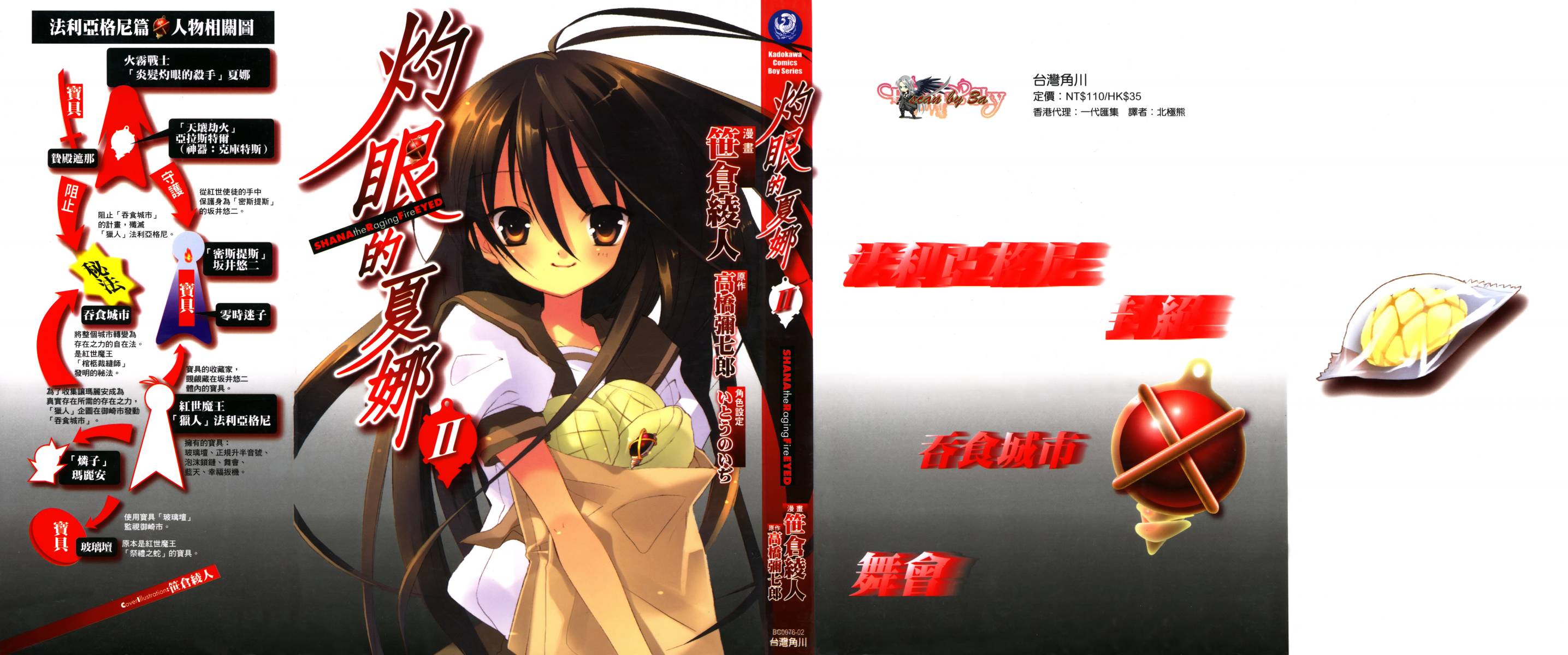 灼眼的夏娜第2卷图