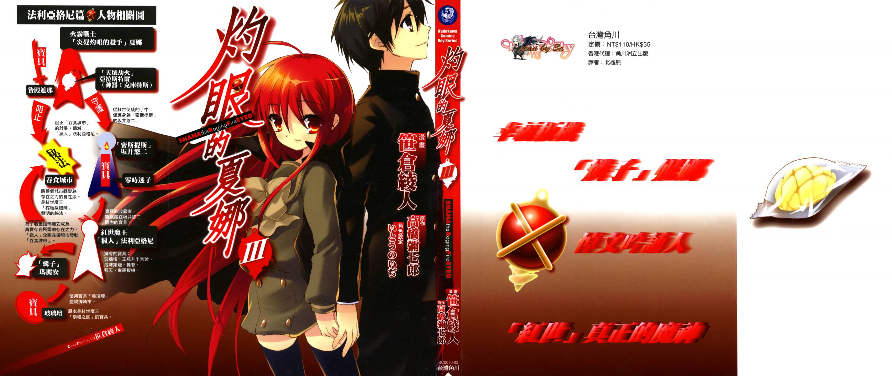 灼眼的夏娜第3卷图