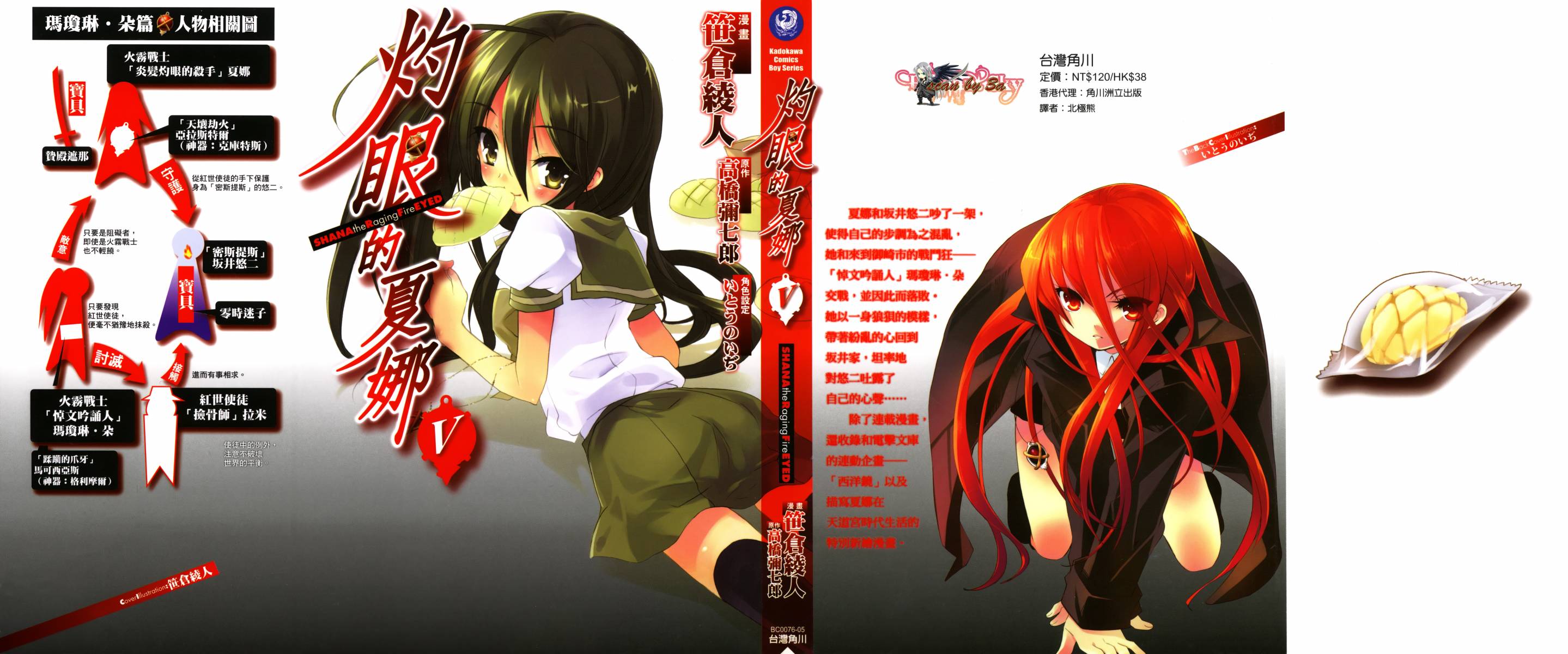 灼眼的夏娜第5卷图