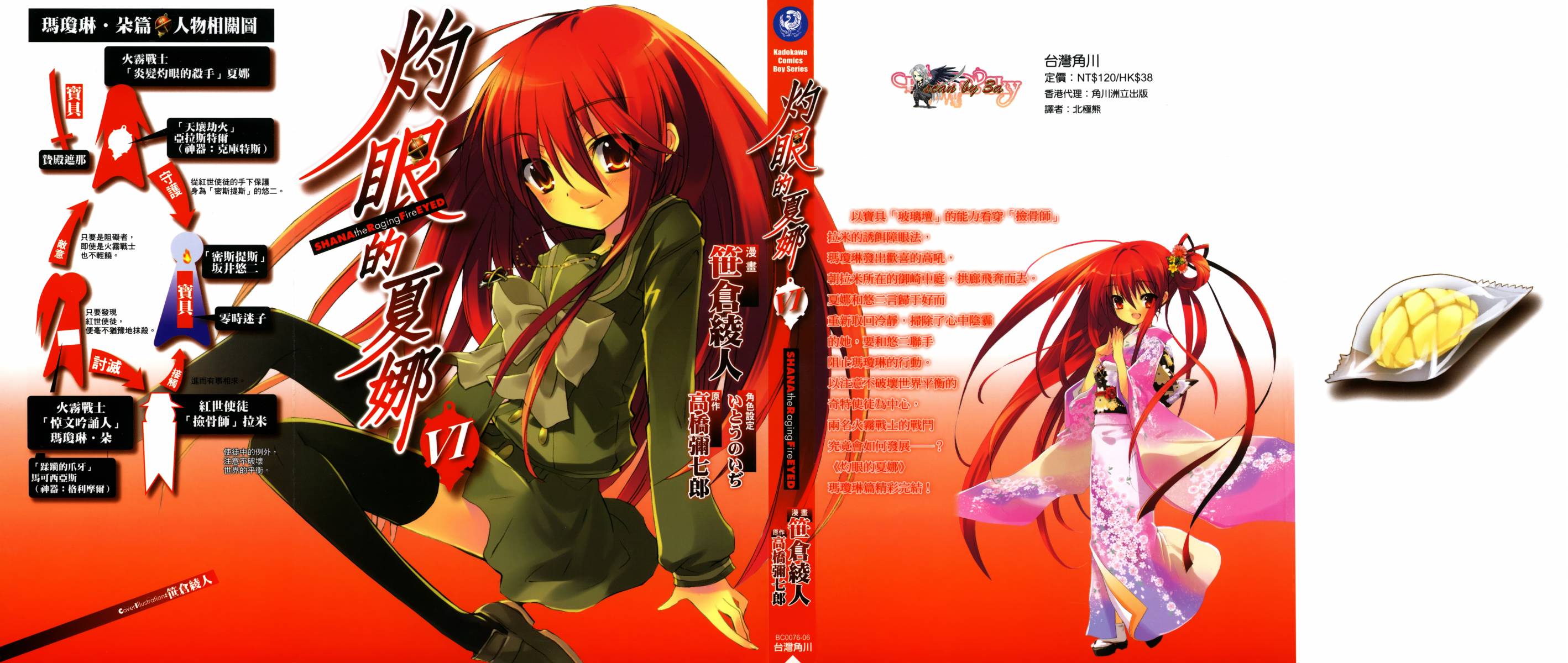 灼眼的夏娜第6卷图