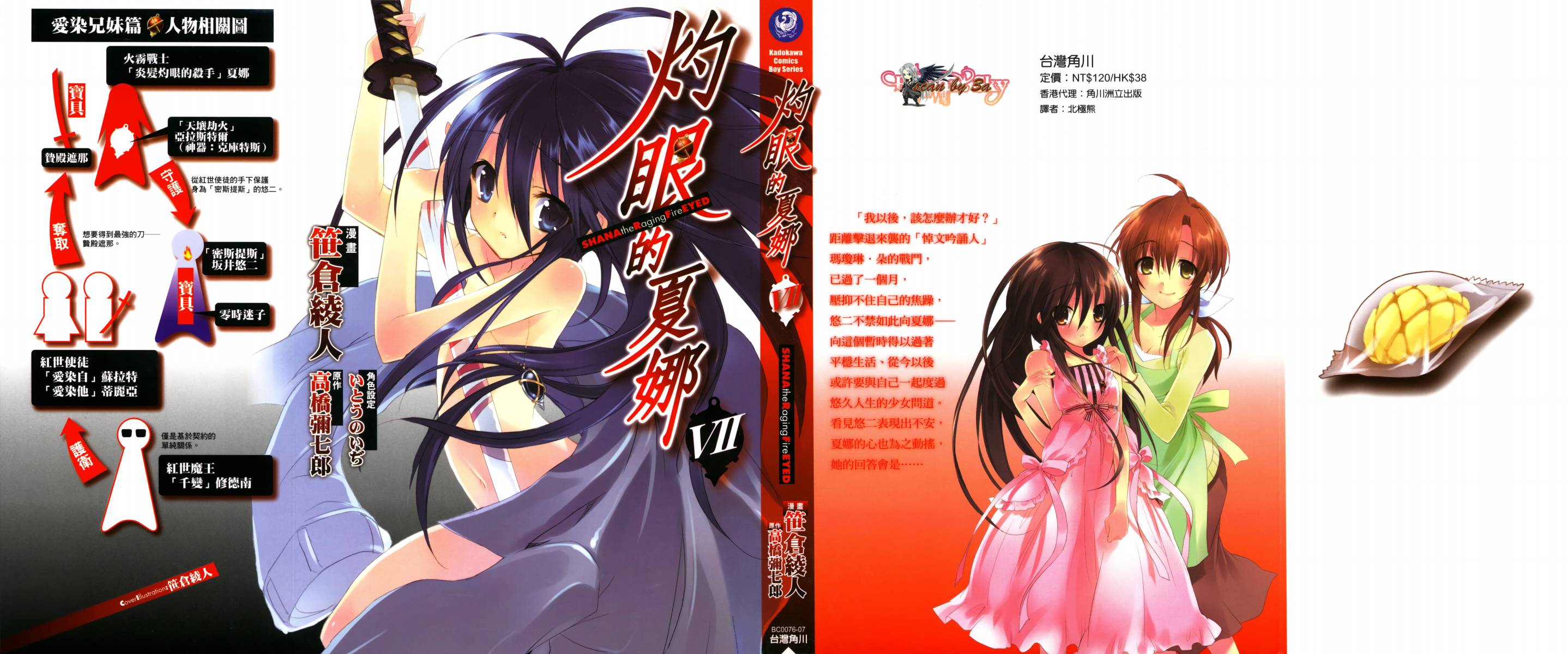 灼眼的夏娜第7卷图