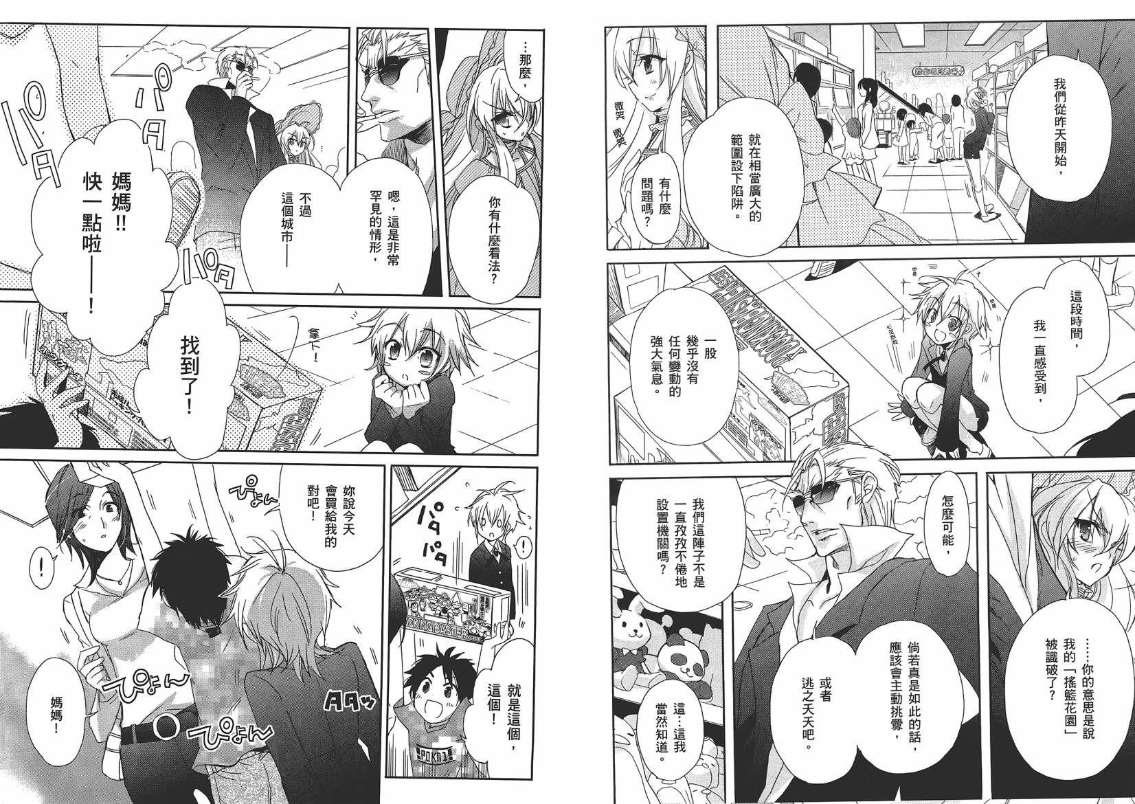 灼眼的夏娜第8卷图