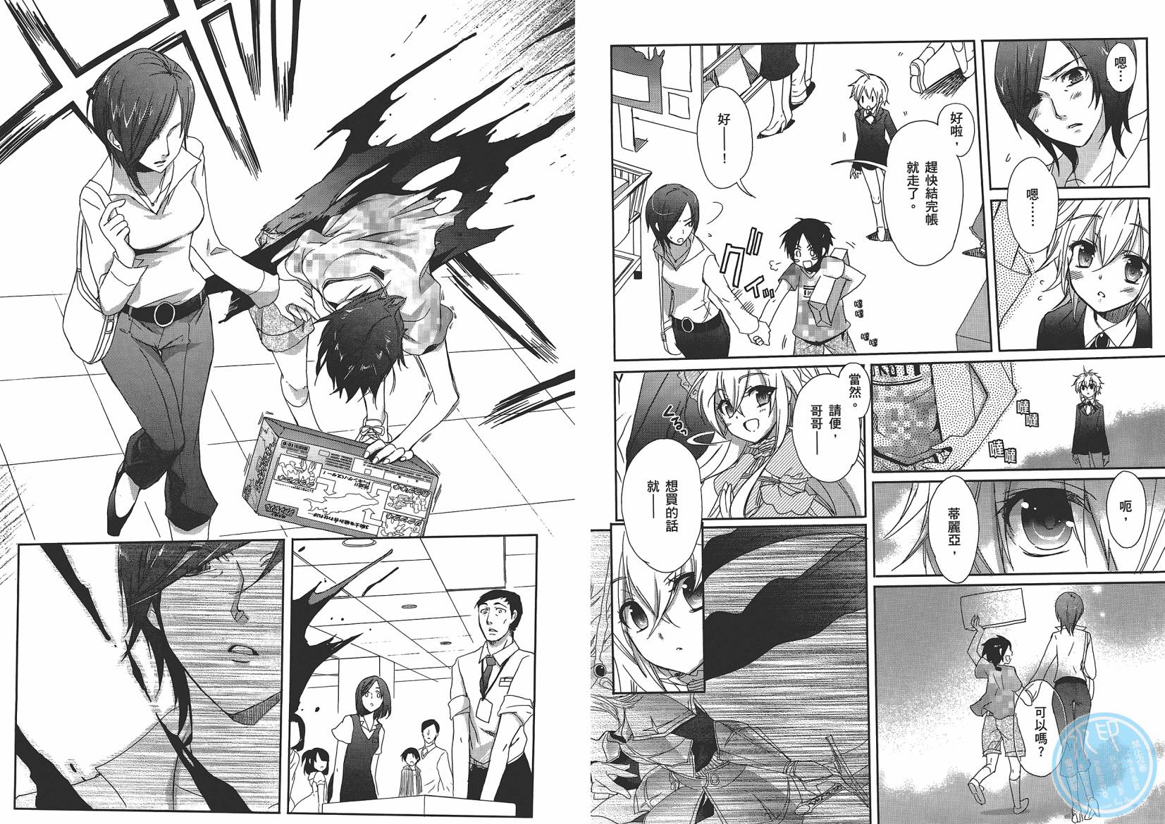 灼眼的夏娜第8卷图