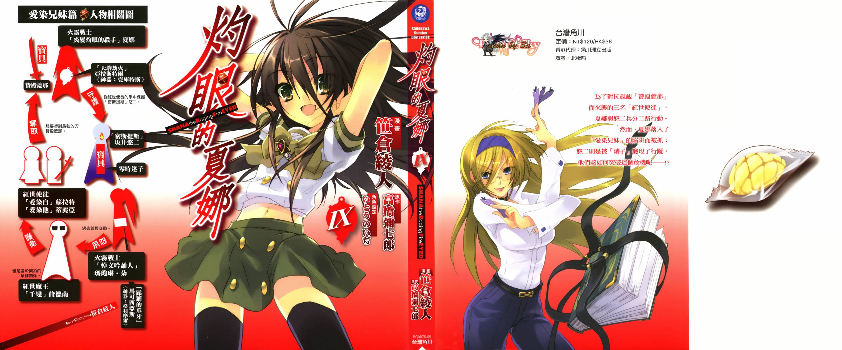 灼眼的夏娜第9卷图