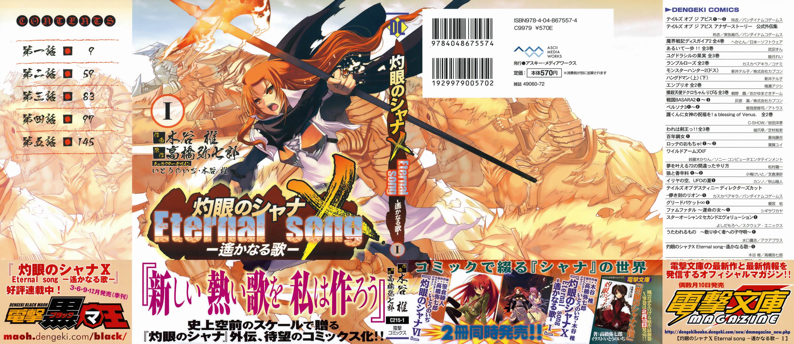 灼眼的夏娜X遥远的歌谣第1卷图