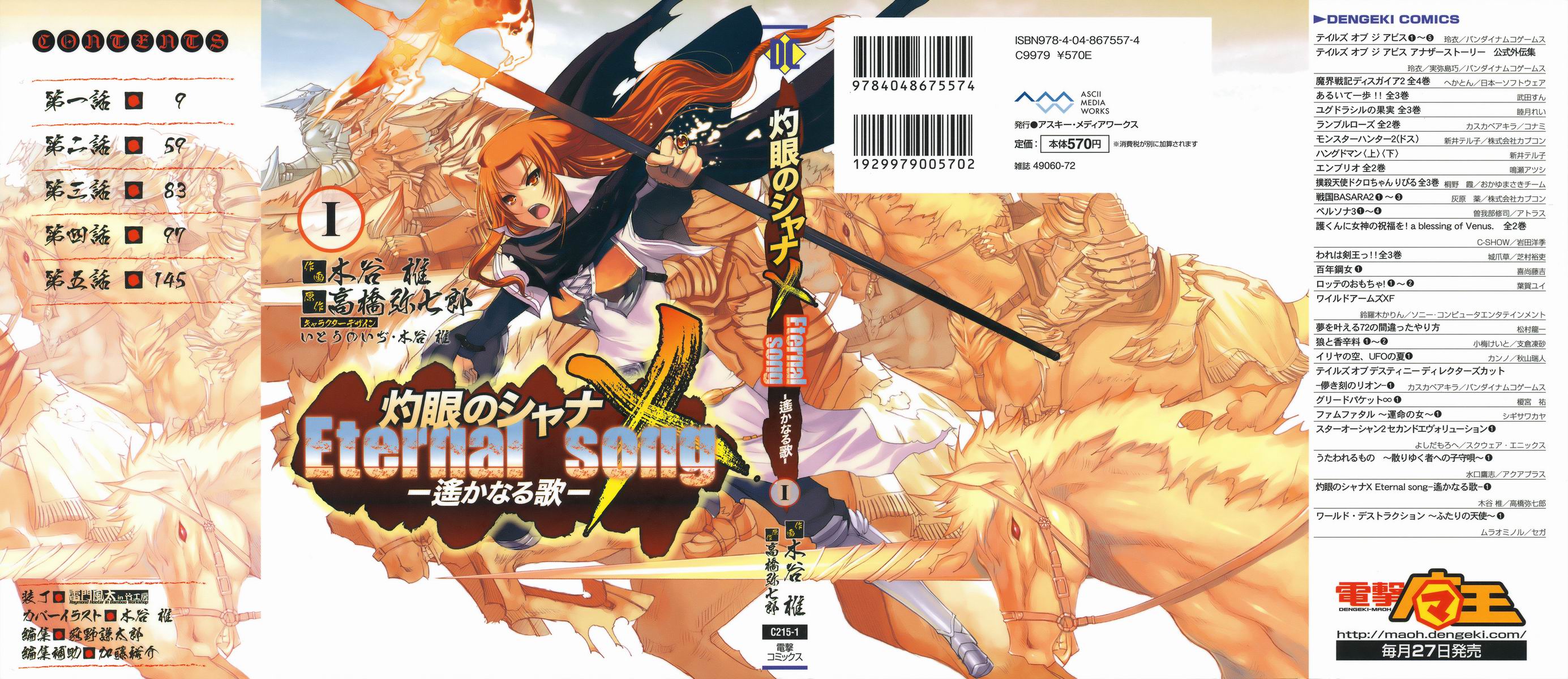 灼眼的夏娜X遥远的歌谣第1卷图