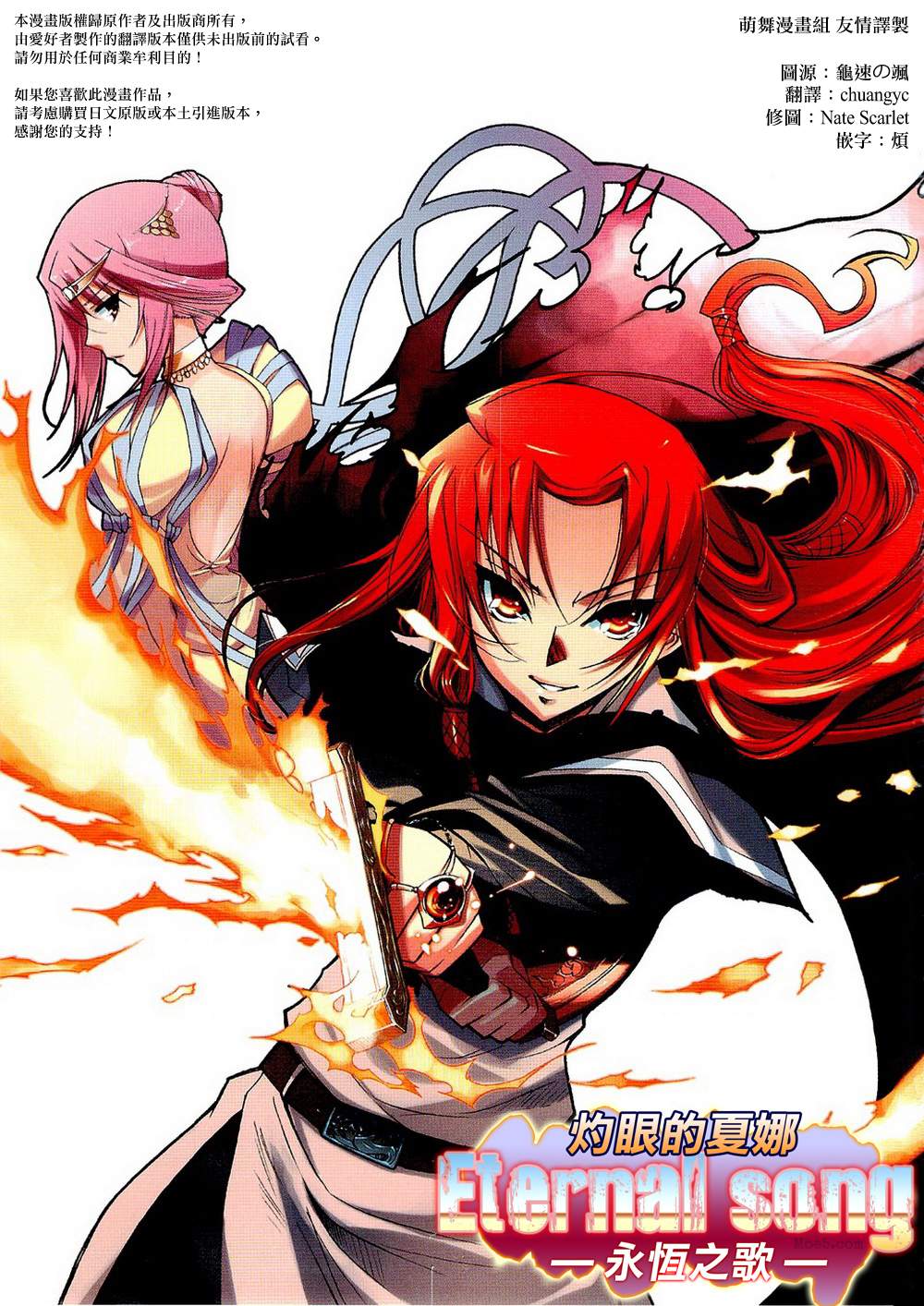 灼眼的夏娜X遥远的歌谣第11-12话图