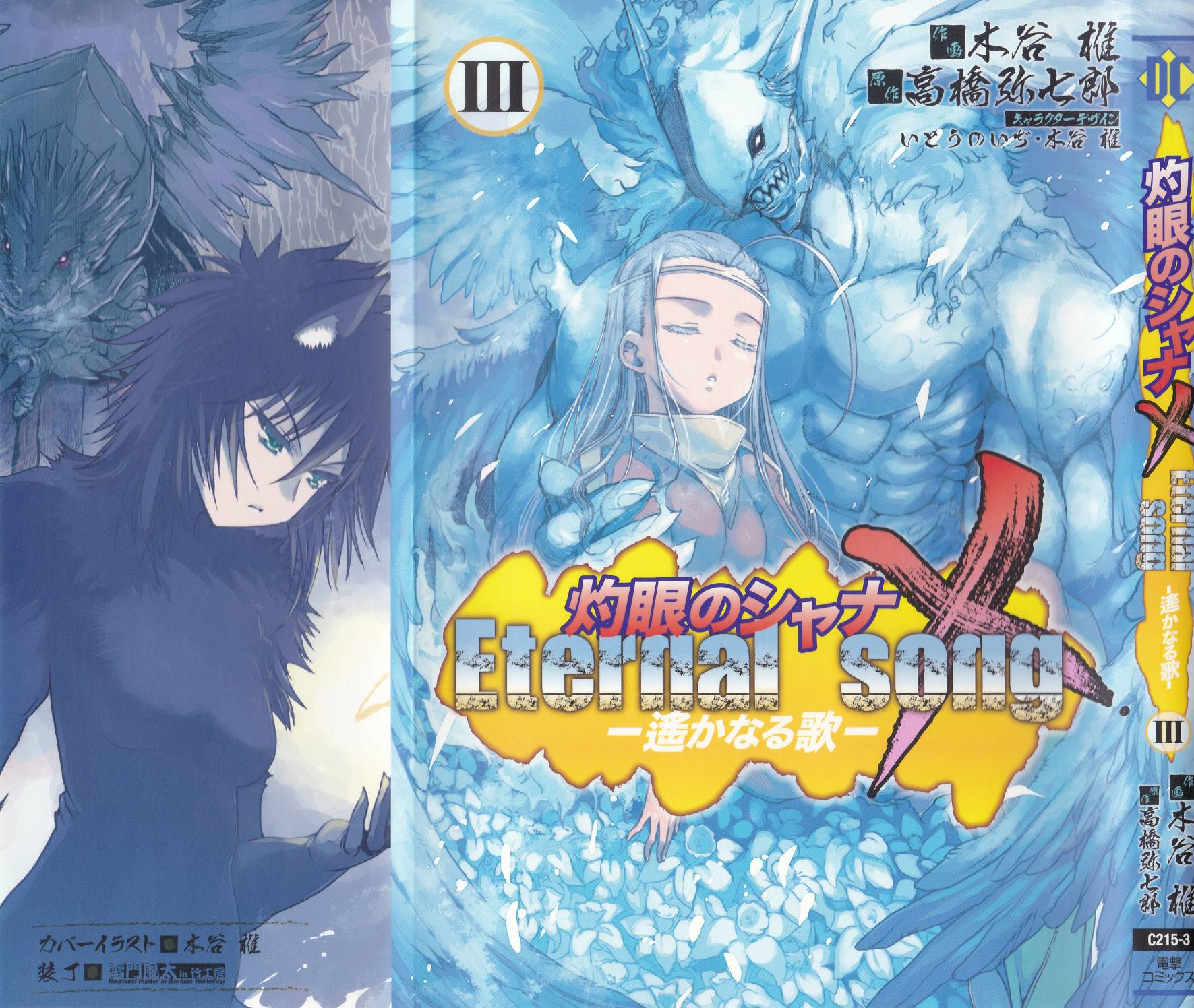 灼眼的夏娜X遥远的歌谣第15话图