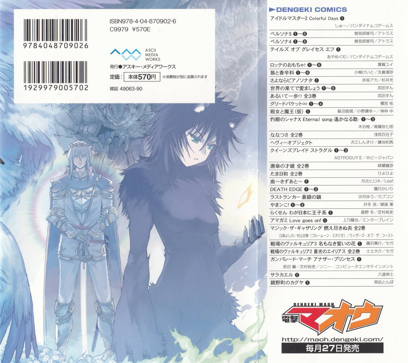 灼眼的夏娜X遥远的歌谣第15话图